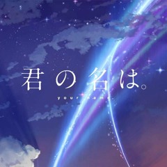 Kimi no Na wa. [YOUR NAME] OP - Yumetourou (Piano Cover)