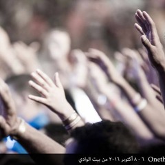 ندعوك ملكا Onething 2016