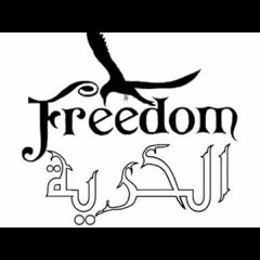 الحرية .. | كلمات أحمد مطر .. غناء جعفر حوى