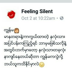 Shwe Htoo ရဲ႕ #အ​ေစခံ