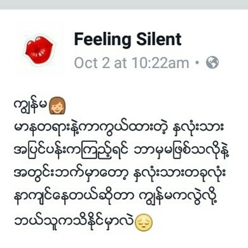 Shwe Htoo ရဲ႕ #အ​ေစခံ