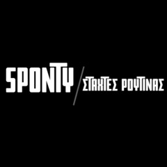 Στάχτες Ρουτίνας