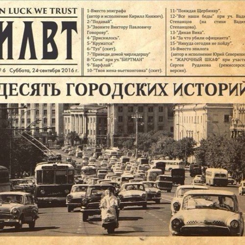 Stream ILWT - Дикая Вика By Соня Мармеладова | Listen Online For.