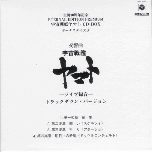 Stream Grand Symphony Yamato Fourth Movement Hope For Tomorrow By Mike Hawke Listen Online For Free On Soundcloud