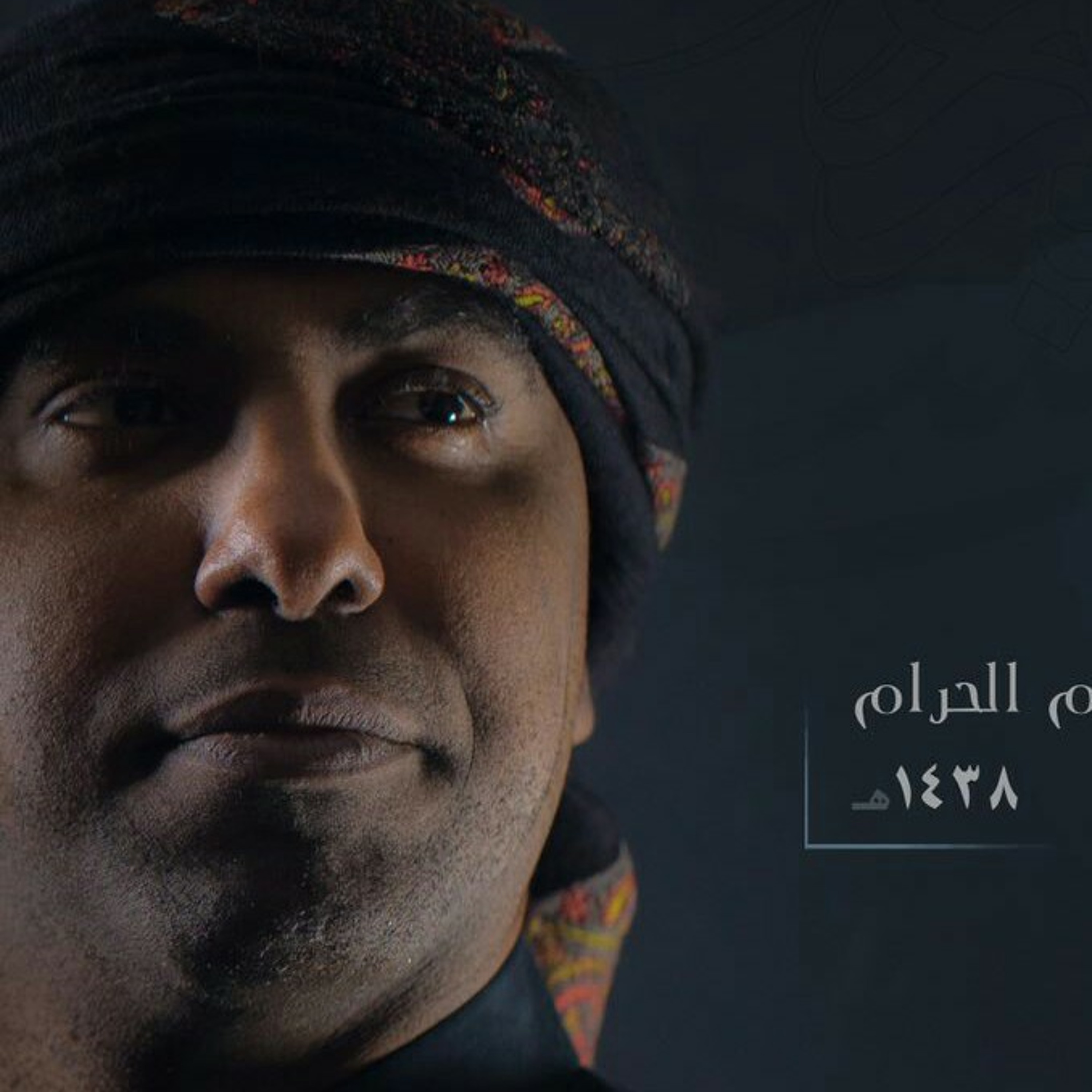 في سبيل الله ماضِ | محمد الحجيرات | محرم ١٤٣٨ هـ episode artwork