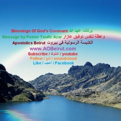 Blessings Of God's Covenant بركات عهد الله ( English - Arabic ) انكليزي - عربي