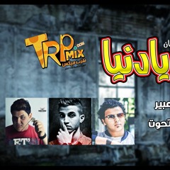 مولد يا دنيا |احمد غباشي و ابوعبير | توزيع مصطفى حتحوت | 2016