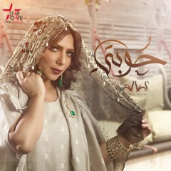 Assala - Hobeti | أصالة - حوبتي