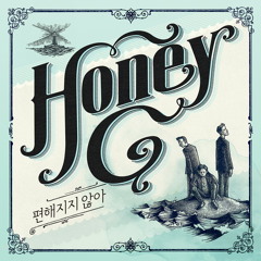 허니지 (Honey-G) - 편해지지 않아 (Don't Wannabe Your Friend)