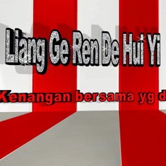 Willy L3 - Liang Ge Ren De Hui Yi Yi Ge Ren Guo (db)_Bonar