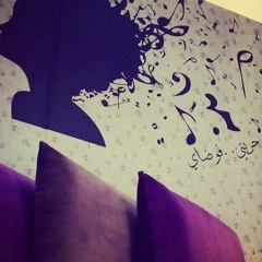 اهز الليل بيديني.. اهز الليل