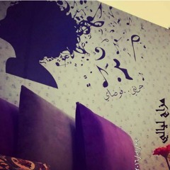 صاحبي ... صاح بي