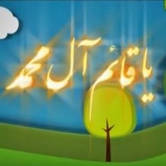 أنشودة يا قائم آل محمد - قناة طه