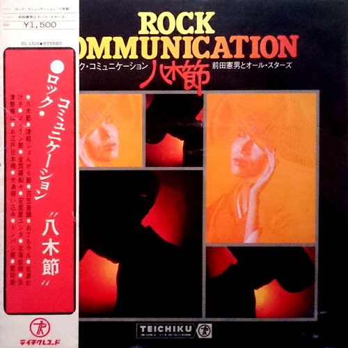 Norio Maeda & All-Stars - Rock Communication "八木節 Yagi-bushi"