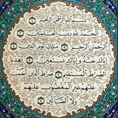 سلمان العتيبي  - سورة الفاتحة