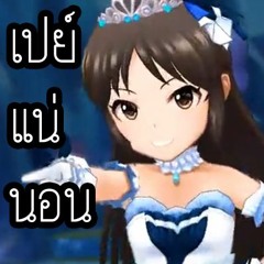 เงินที่ร่วงโรย / 咲いてMoney (Parody)