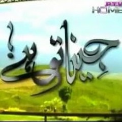 Jeena Tau Hai - PTV Drama OST by Sahir Ali Bagga