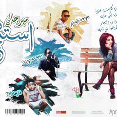 مهرجان هوبة استنجلينا تيم المزيكاتية