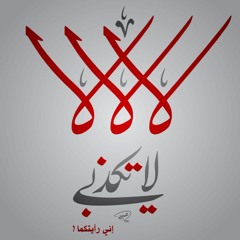 أغنية لا تكذبي ريمكس بين عبد الحليم ونجاه وعبد الوهاب