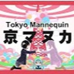Tokyo Mannequin- PinocchioP ft. Hastune Miku