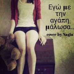 Εγώ Με Την Αγάπη Μάλωσα (Cover by Nagia)
