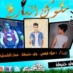 مهرجان انت الي بدات النكش 2016 تيم ملوك الشارع