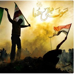 سوف نبقى هنا بدون موسيقى