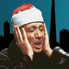 تلاوة نادرة لفضيلة الشيخ عبدالباسط عبد الصمد(الفجر،البلد،الضحى،الشرح،التين)