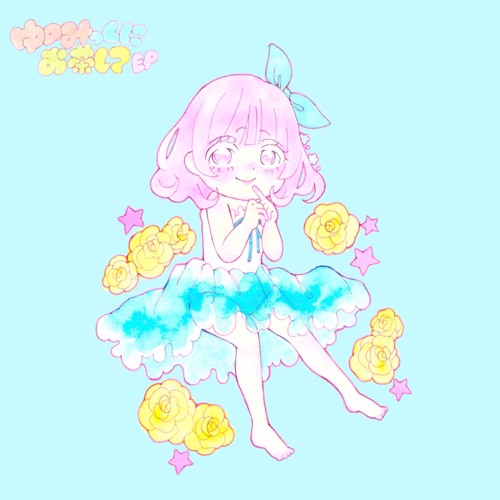 明けない夜、醒めない夢 (feat. nicamoq)
