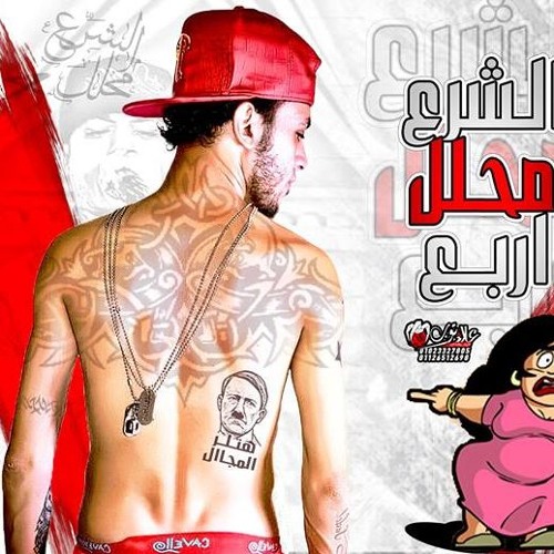 مهرجان الشرع حللي 4 سادات العالمي توزيع لوندي
