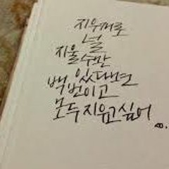 알리 - 지우개
