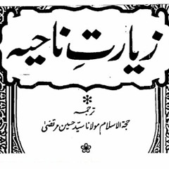 Ziyarat e Nahiya in Urdu
