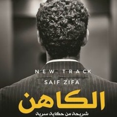 Priest | كاهن \ Saif Zifa