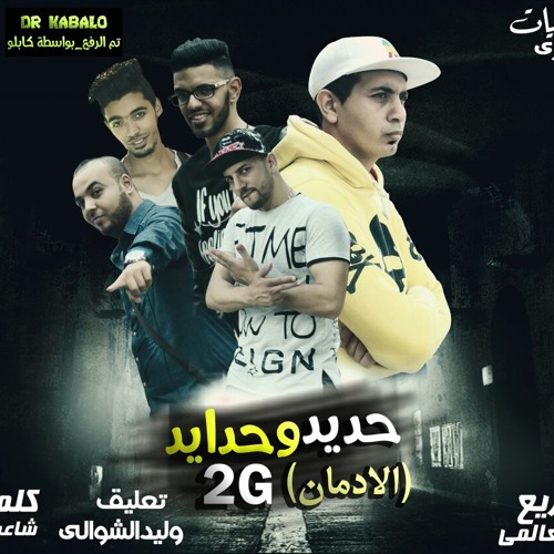 جدع القمه الدخلاويه تحميل Download Mp4 Mp3
