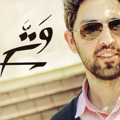 Watar Ma2tou3 - Adel Sakr وتر مقطوع .. عادل صقر