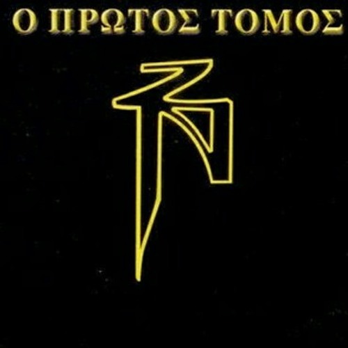 Listen to Ζωντανοί Νεκροί - Χάλια Χάλια.mp3 by sotirakos808 in ΖΝ playlist  online for free on SoundCloud