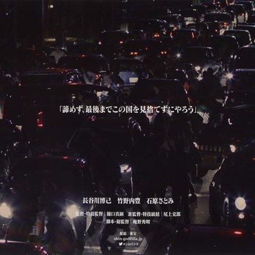 Shin Godzilla_Persecution of the Masses : 90s arrange