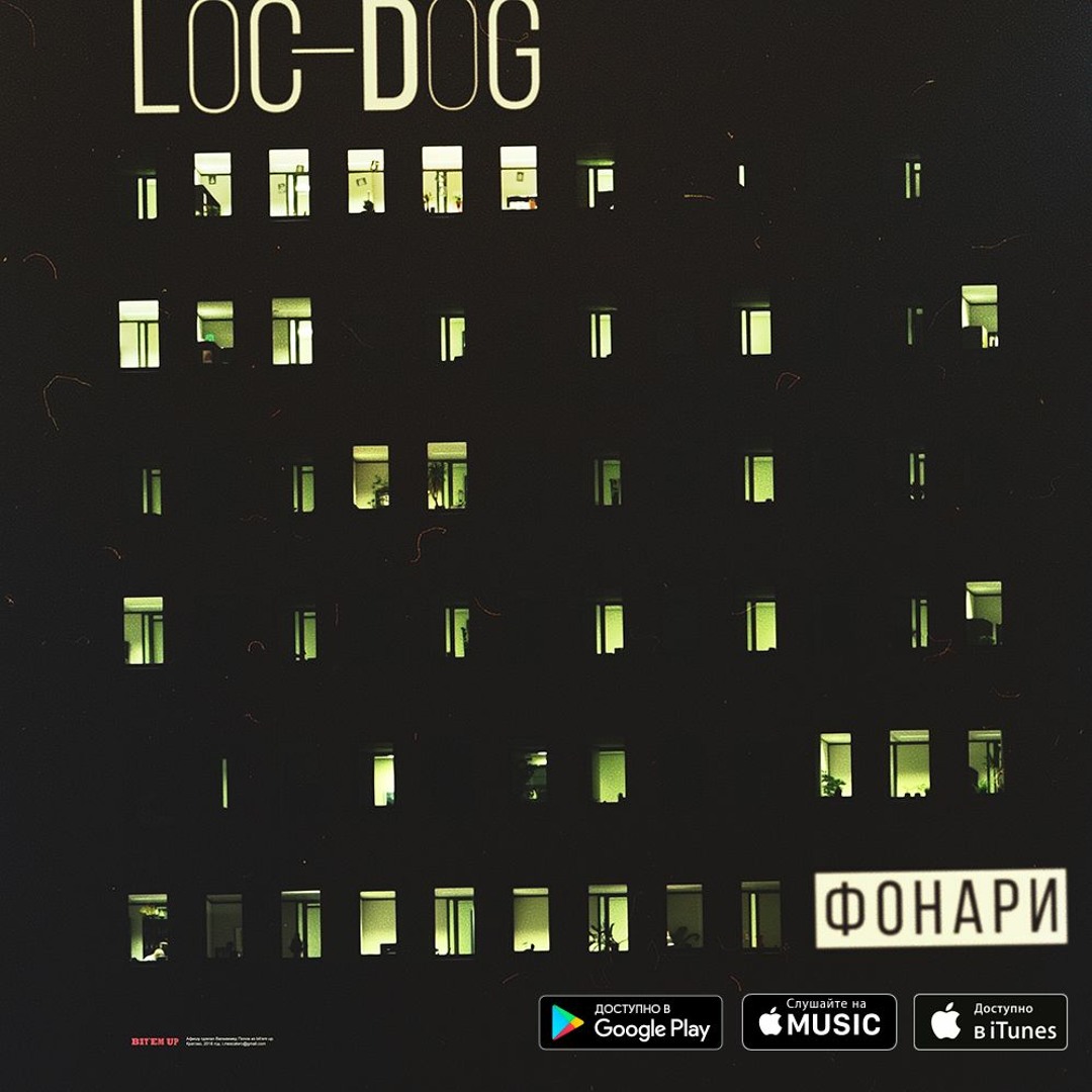 Stream LOC-DOG - Фонари by Roof Records | Listen online for free on  SoundCloud