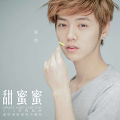 甜蜜蜜 (Tian Mi Mi)_Lu Han
