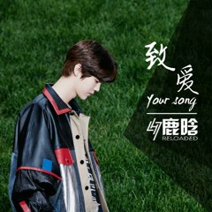 致爱 Your Song_Lu Han