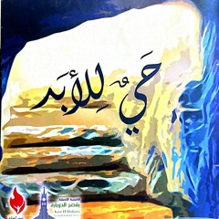 ترنيمة اعلام مرفوعة ليك من البوم حى للابد
