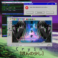 Ｃｒｙｉｎ‘［ほんの少し］