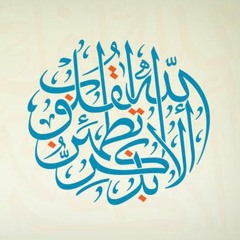 فضائل التسبيح و التحميد - نبيل العوضي