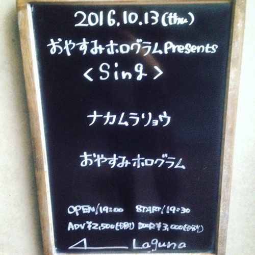 アルファ Throwcurve Self Cover Acoustic Live 16 10 13 By ナカムラリョウと前未来