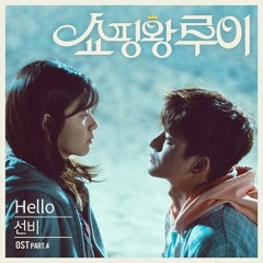 SunBee - Hello (OST Shopping King Louie Part.4)
