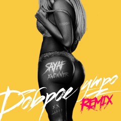 Sayaf - Доброе Утро (XWinner Remix)