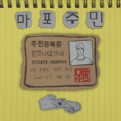 마포주민(Mapo Residents)