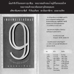 อาทิตย์อับแสง - มะลิลาบราซิลเลี่ยน