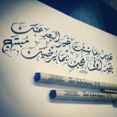 عذِّبْ بما شئتَ غيرَ البعدِ عنكَ