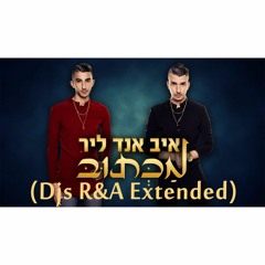 איב אנד ליר - מכתוב (Djs R&A Extended) הורדה חינם !
